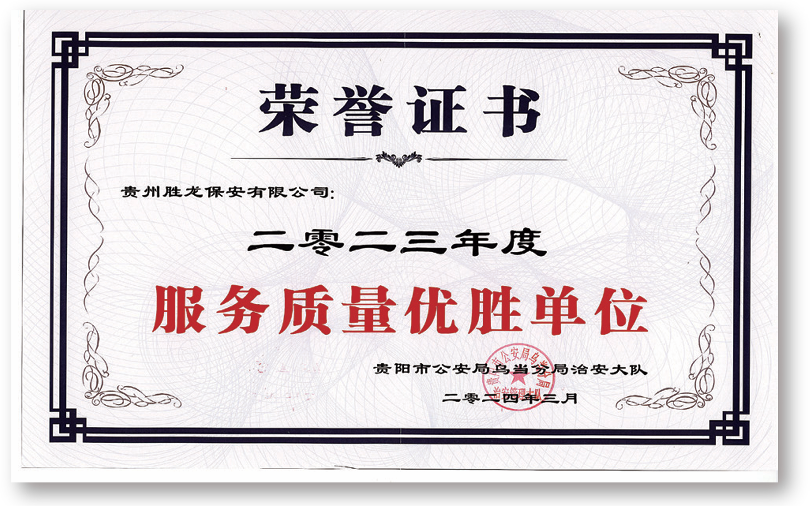 2023年度服务质量优胜单位