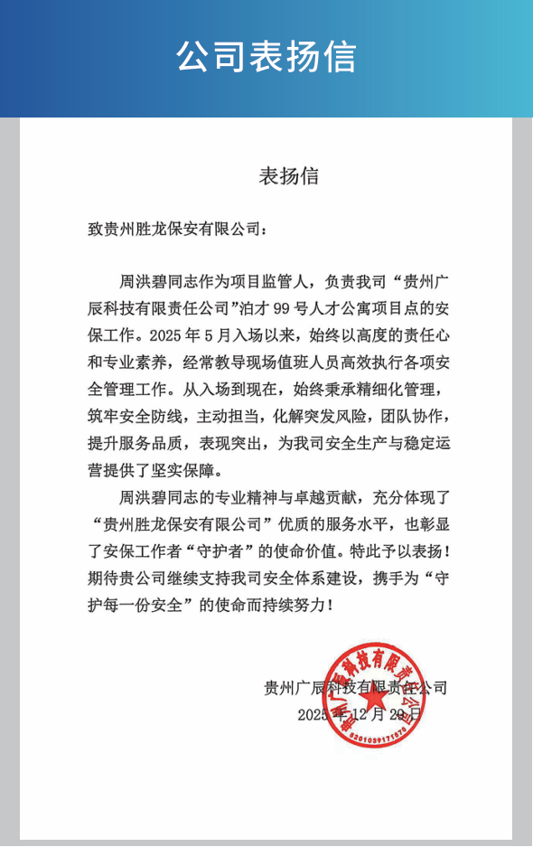 公司表扬信